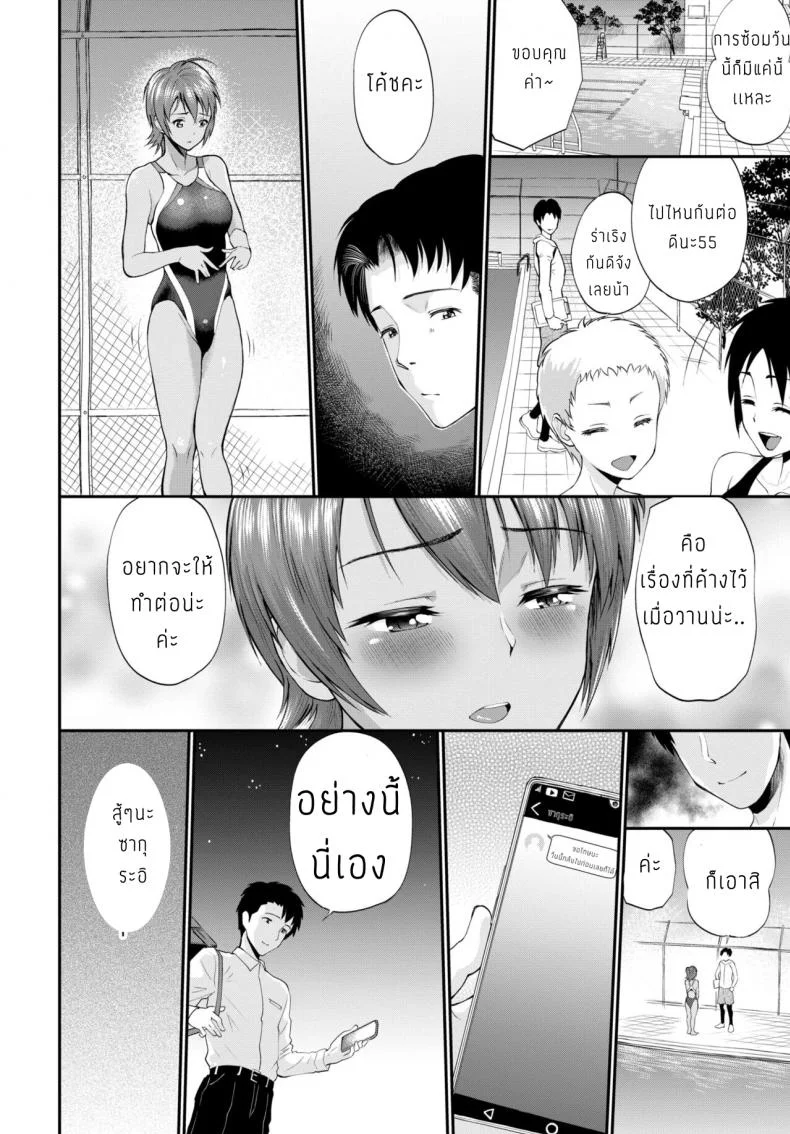 จนกว่าจะถึงวันแข่งขัน [Minato Itoya] Sakurai San ga ochiru made หน้า 12