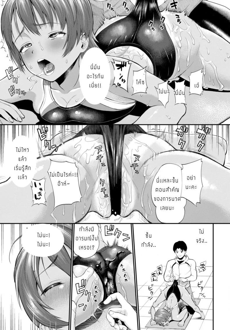 จนกว่าจะถึงวันแข่งขัน [Minato Itoya] Sakurai San ga ochiru made หน้า 15