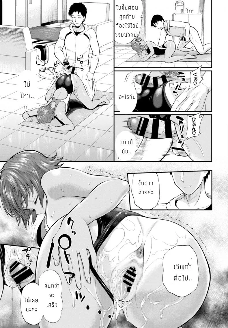 จนกว่าจะถึงวันแข่งขัน [Minato Itoya] Sakurai San ga ochiru made หน้า 17
