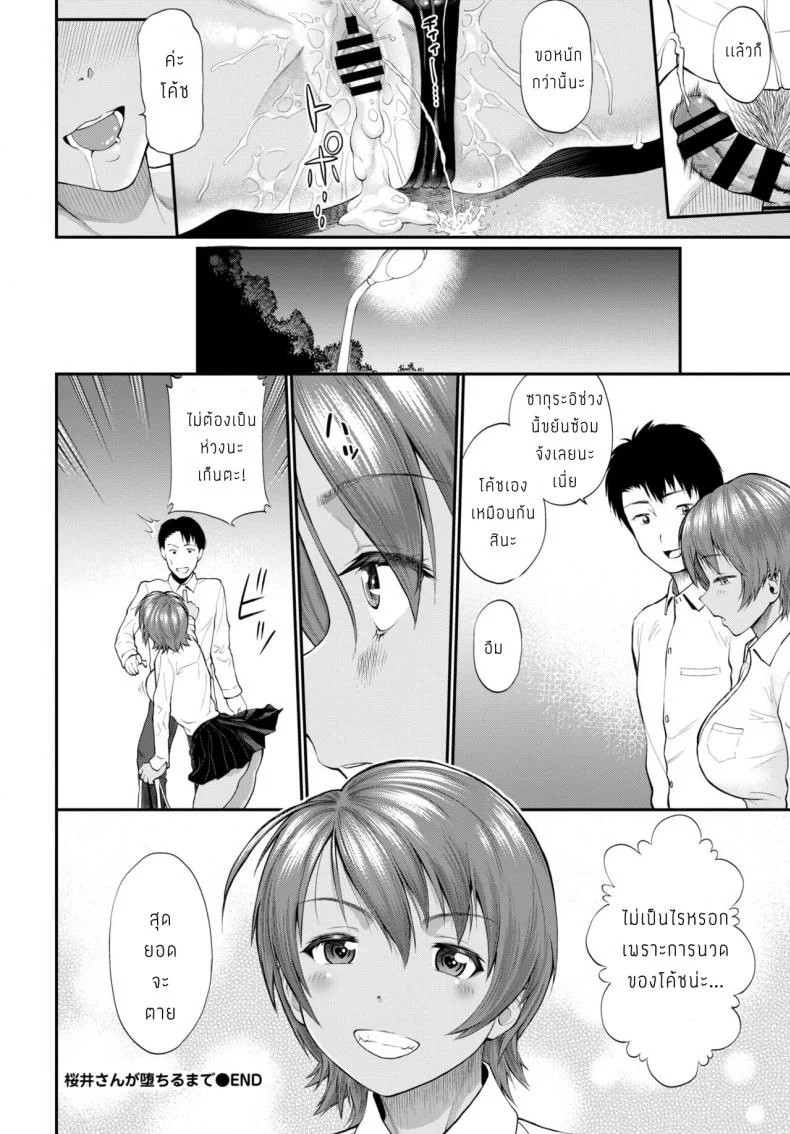 จนกว่าจะถึงวันแข่งขัน [Minato Itoya] Sakurai San ga ochiru made หน้า 24