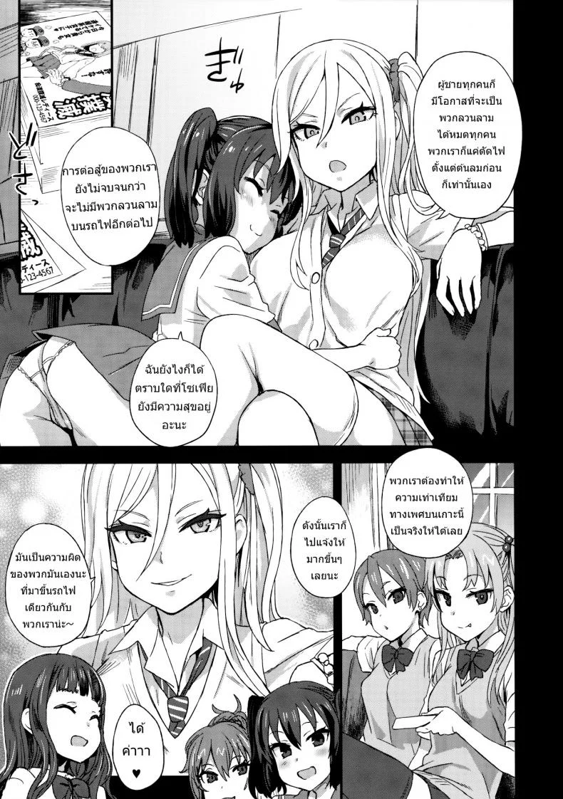 ปฏิบัติการเปลี่ยนกะหรี่ [Asasnagi] VictimGirls R Molestation Eradication Campaign หน้า 4