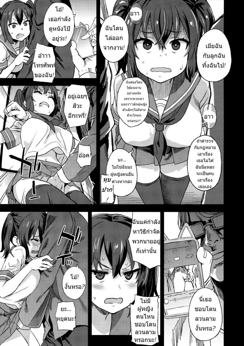 ปฏิบัติการเปลี่ยนกะหรี่ [Asasnagi] VictimGirls R Molestation Eradication Campaign หน้า 8