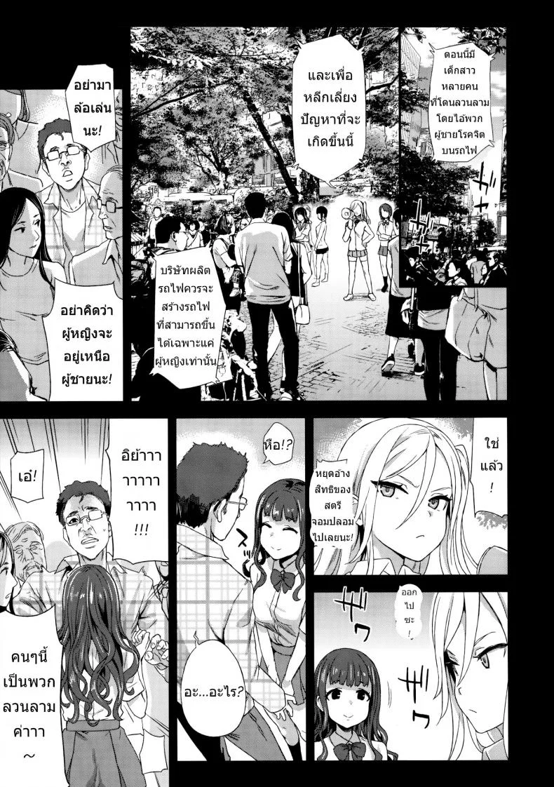 ปฏิบัติการเปลี่ยนกะหรี่ [Asasnagi] VictimGirls R Molestation Eradication Campaign หน้า 12