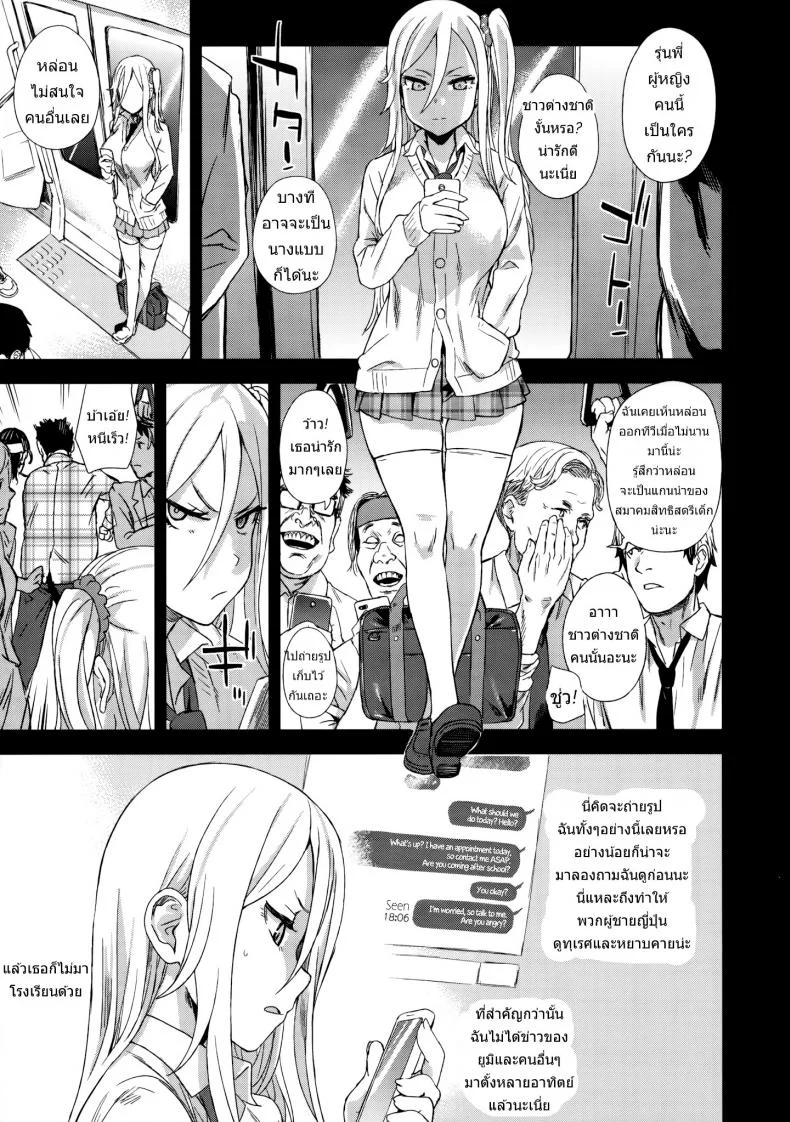 ปฏิบัติการเปลี่ยนกะหรี่ [Asasnagi] VictimGirls R Molestation Eradication Campaign หน้า 14