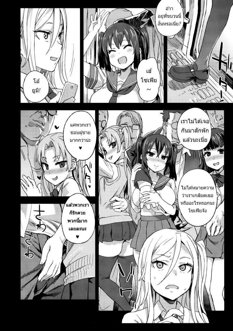ปฏิบัติการเปลี่ยนกะหรี่ [Asasnagi] VictimGirls R Molestation Eradication Campaign หน้า 15