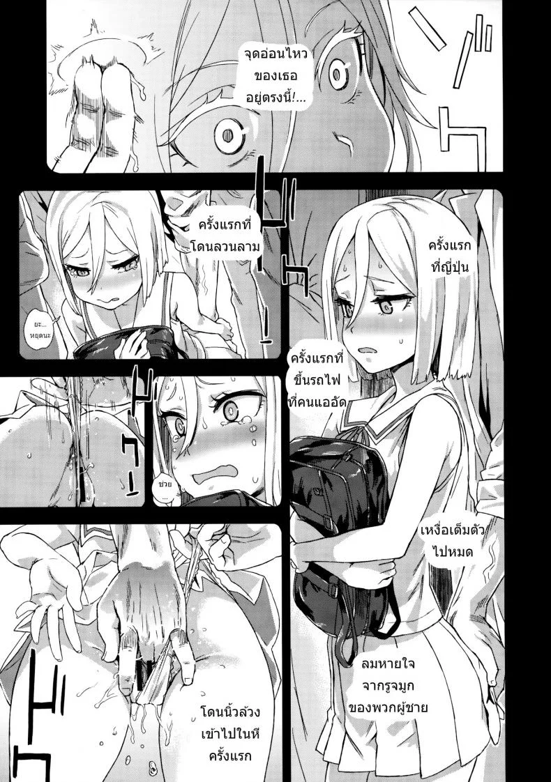 ปฏิบัติการเปลี่ยนกะหรี่ [Asasnagi] VictimGirls R Molestation Eradication Campaign หน้า 20
