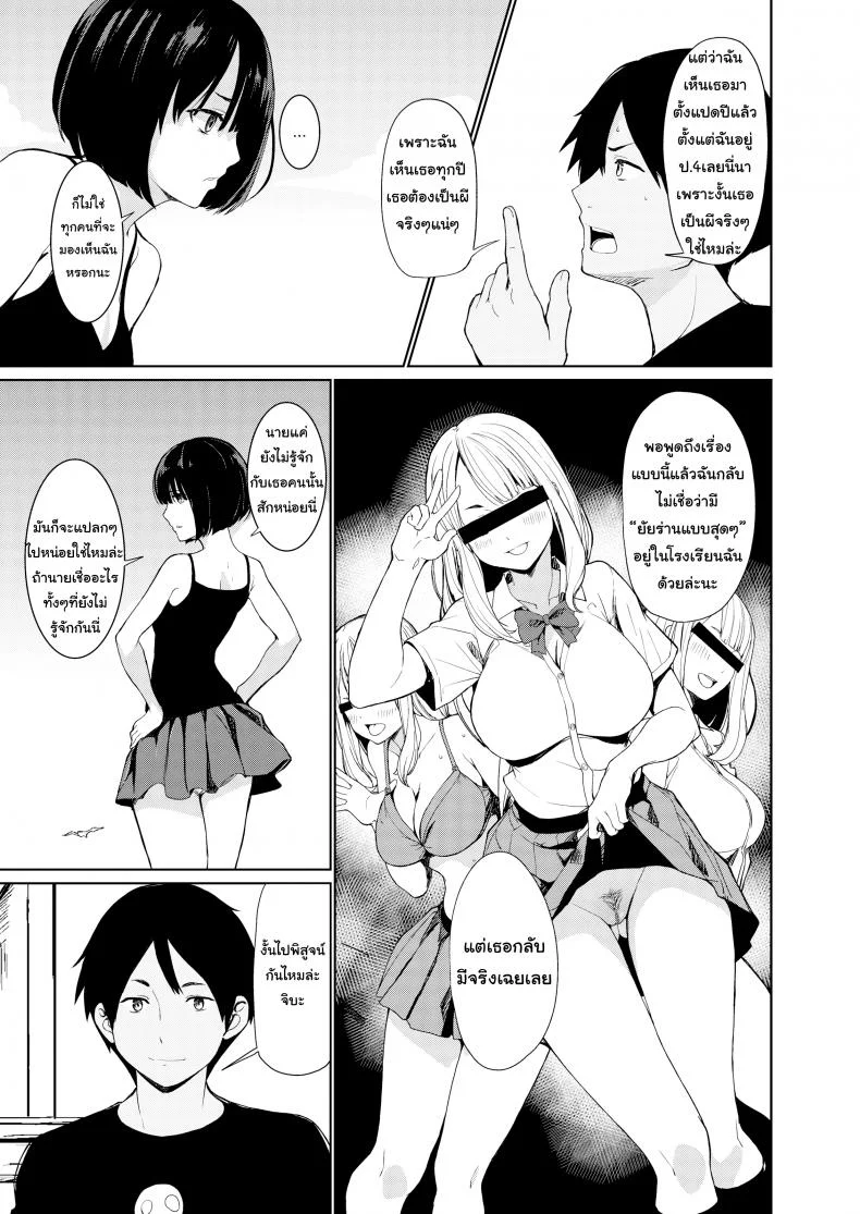 หน้าร้อนกับเพื่อนผี [Watanuki Ron] Summer Jiba หน้า 4