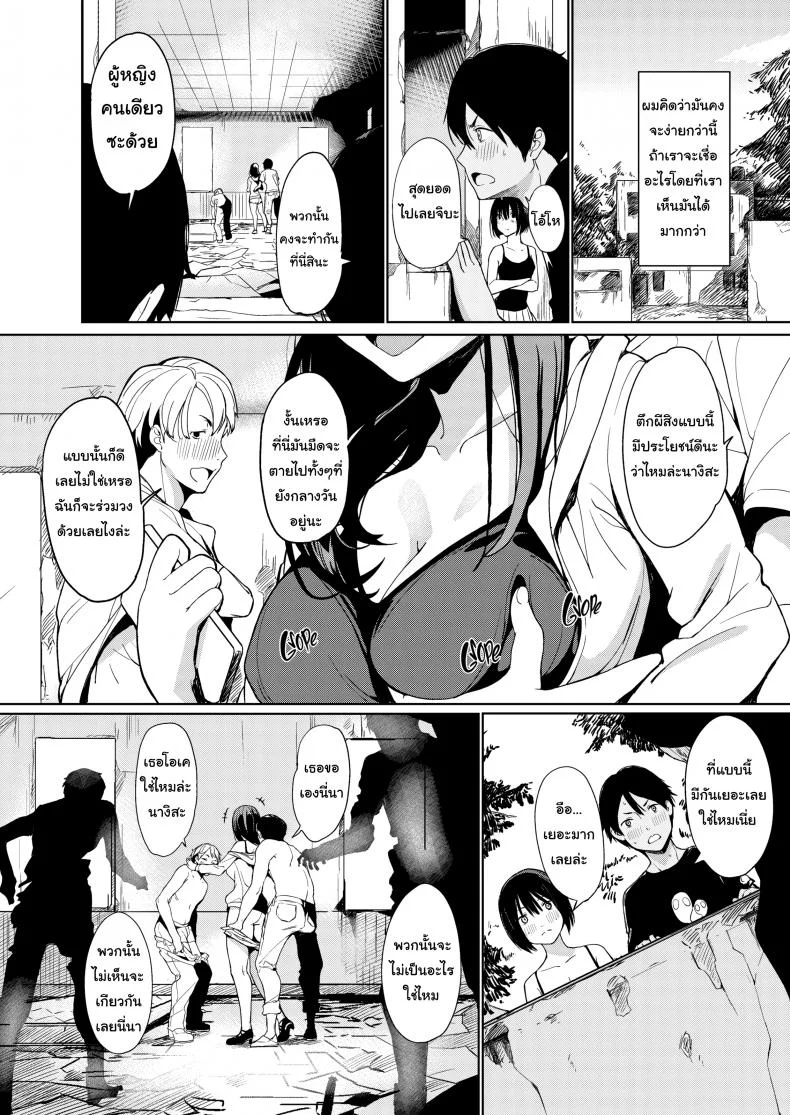 หน้าร้อนกับเพื่อนผี [Watanuki Ron] Summer Jiba หน้า 5