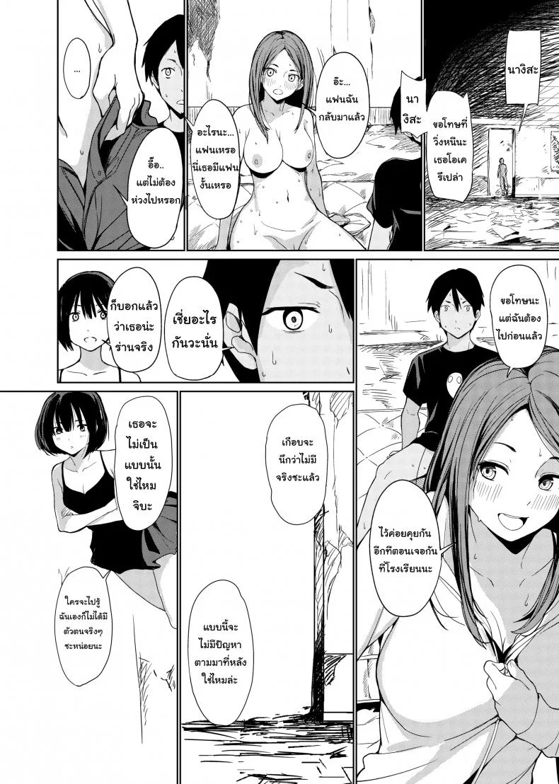 หน้าร้อนกับเพื่อนผี [Watanuki Ron] Summer Jiba หน้า 19