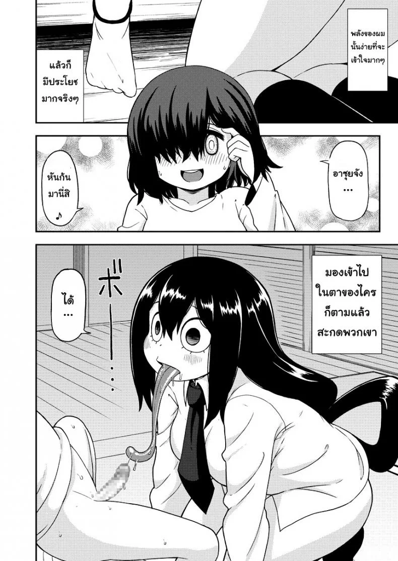 พลังเพิ่งตื่น ได้หื่นซะที [Leonard 16 Sei] Tsuyu Biyori ~Katei Kyoushi No Oshigoto~ (My Hero Academia) หน้า 11