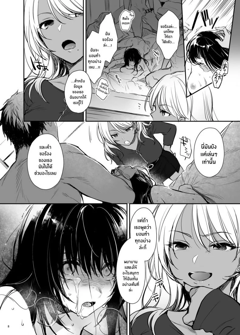 สาวเเกลโดนดี[Smile Foran Company (Mutsuki, Yukihito)] Zoku Wakarase ~Kuro Gal Akane no Mikara Deta Sebi~ หน้า 6