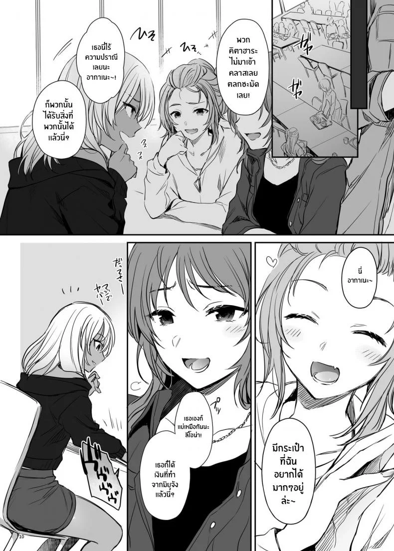 สาวเเกลโดนดี[Smile Foran Company (Mutsuki, Yukihito)] Zoku Wakarase ~Kuro Gal Akane no Mikara Deta Sebi~ หน้า 8
