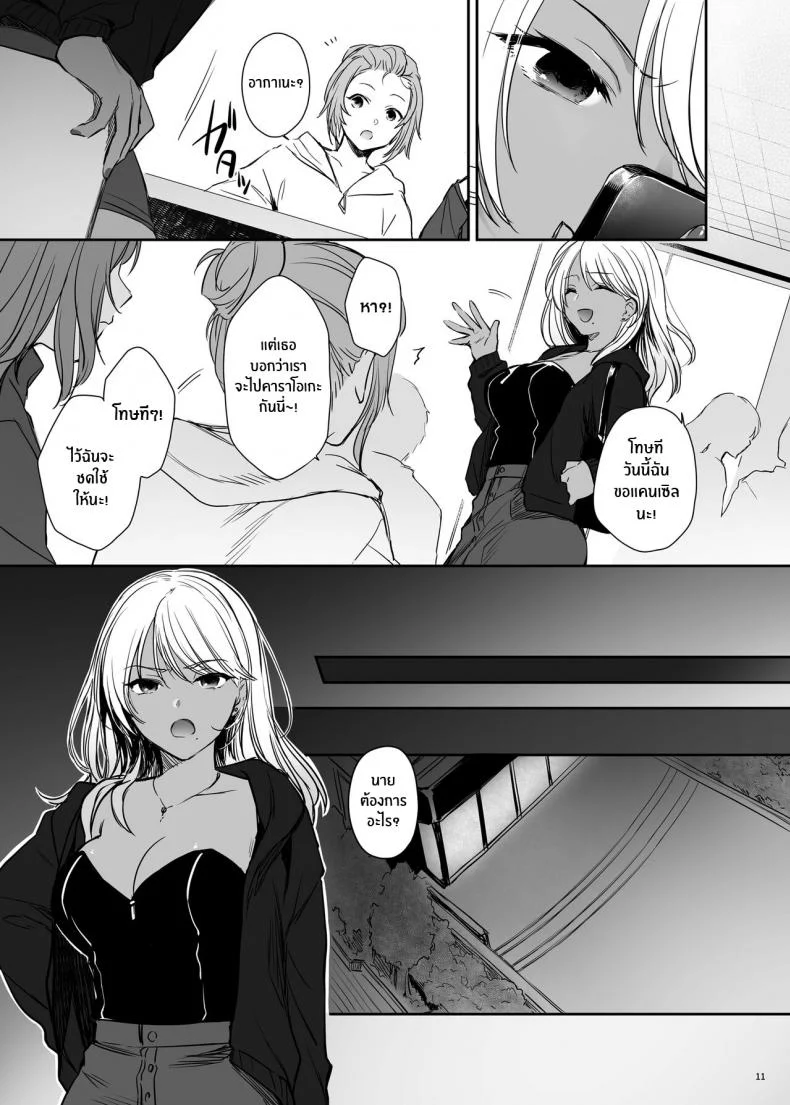 สาวเเกลโดนดี[Smile Foran Company (Mutsuki, Yukihito)] Zoku Wakarase ~Kuro Gal Akane no Mikara Deta Sebi~ หน้า 9