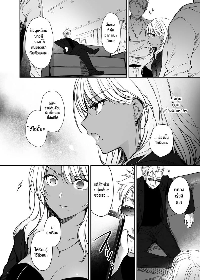 สาวเเกลโดนดี[Smile Foran Company (Mutsuki, Yukihito)] Zoku Wakarase ~Kuro Gal Akane no Mikara Deta Sebi~ หน้า 10
