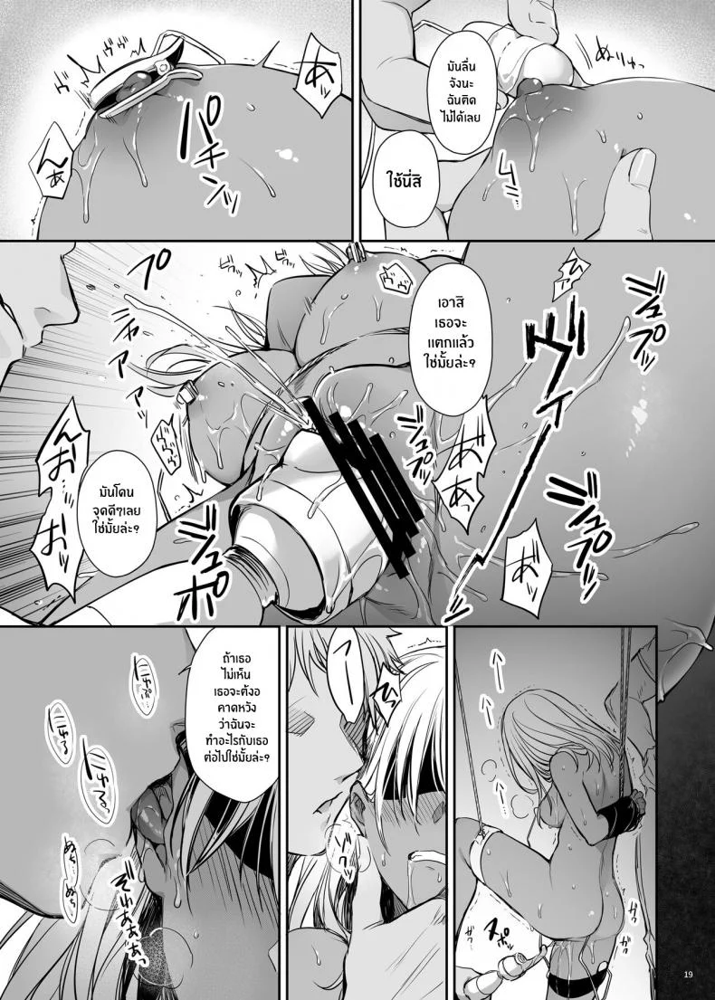 สาวเเกลโดนดี[Smile Foran Company (Mutsuki, Yukihito)] Zoku Wakarase ~Kuro Gal Akane no Mikara Deta Sebi~ หน้า 17