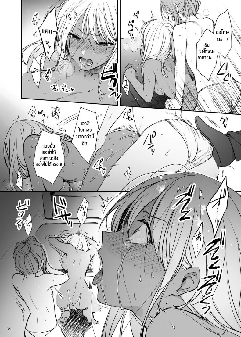 สาวเเกลโดนดี[Smile Foran Company (Mutsuki, Yukihito)] Zoku Wakarase ~Kuro Gal Akane no Mikara Deta Sebi~ หน้า 22