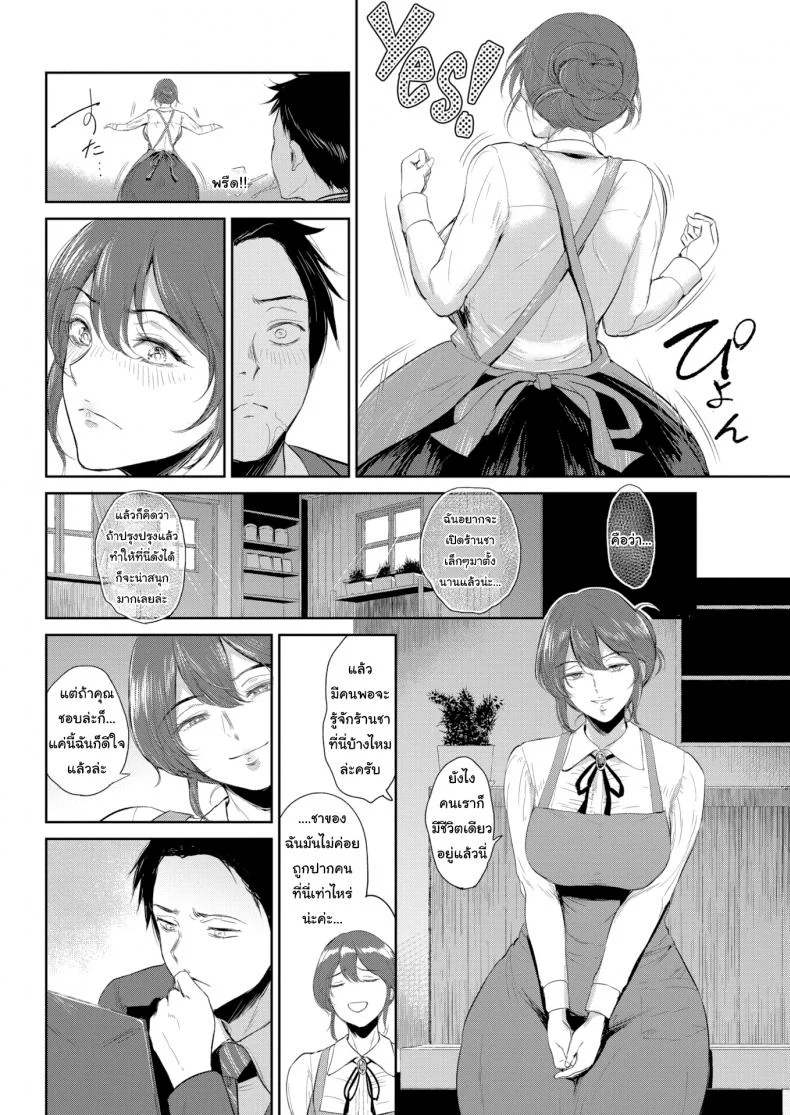รับชาสมุนไพรสักหน่อยไหม [Bifidus]Aroma Matching หน้า 4
