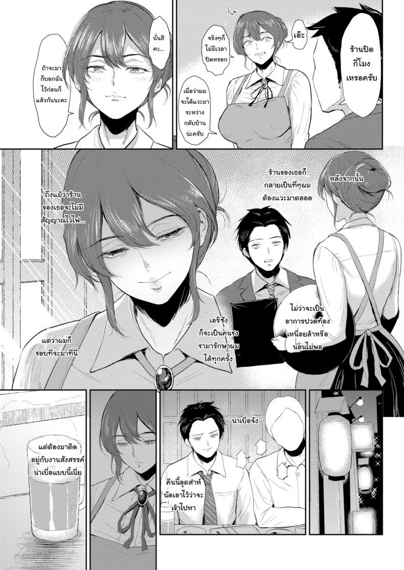 รับชาสมุนไพรสักหน่อยไหม [Bifidus]Aroma Matching หน้า 5