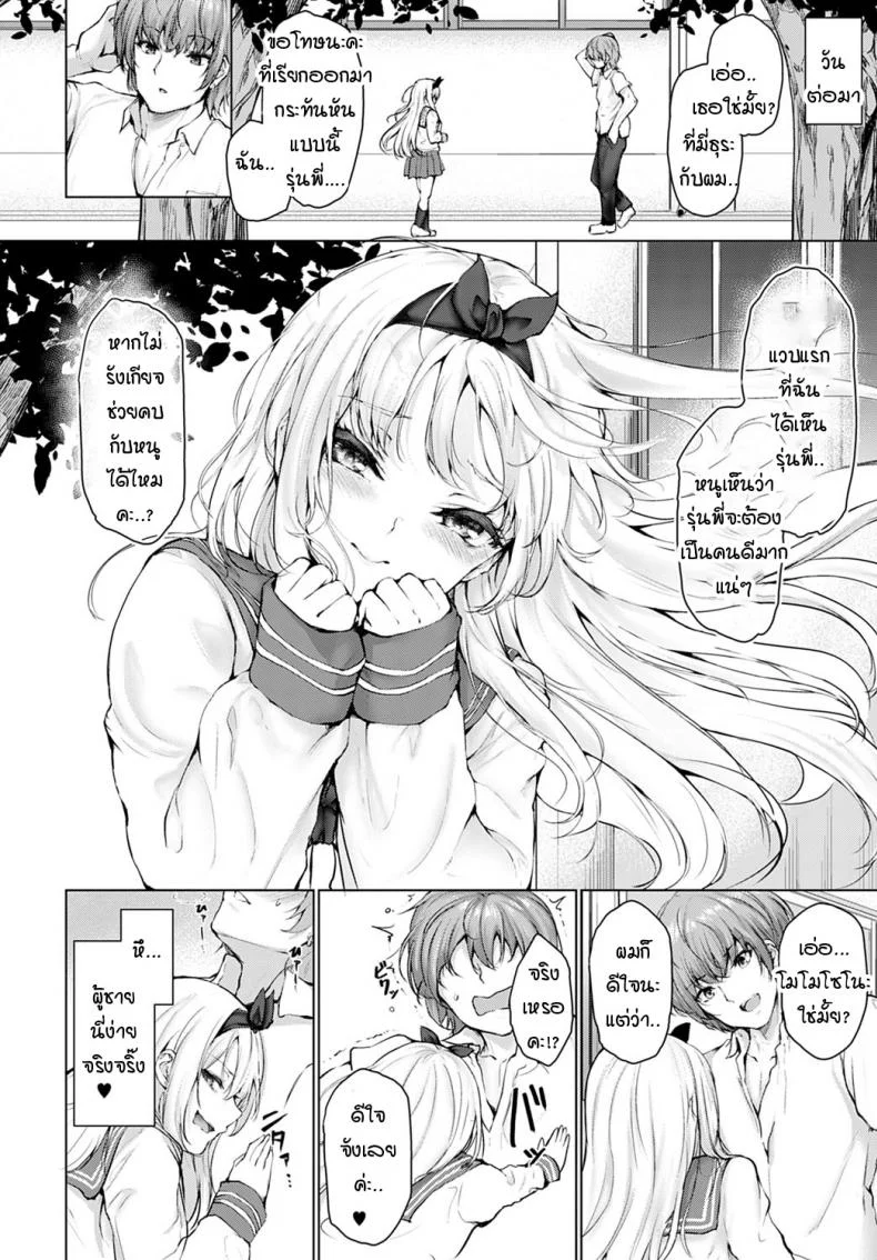 สายตาของฉันไม่ผิดพลาด [Hitotsuba] Koteikannen หน้า 4