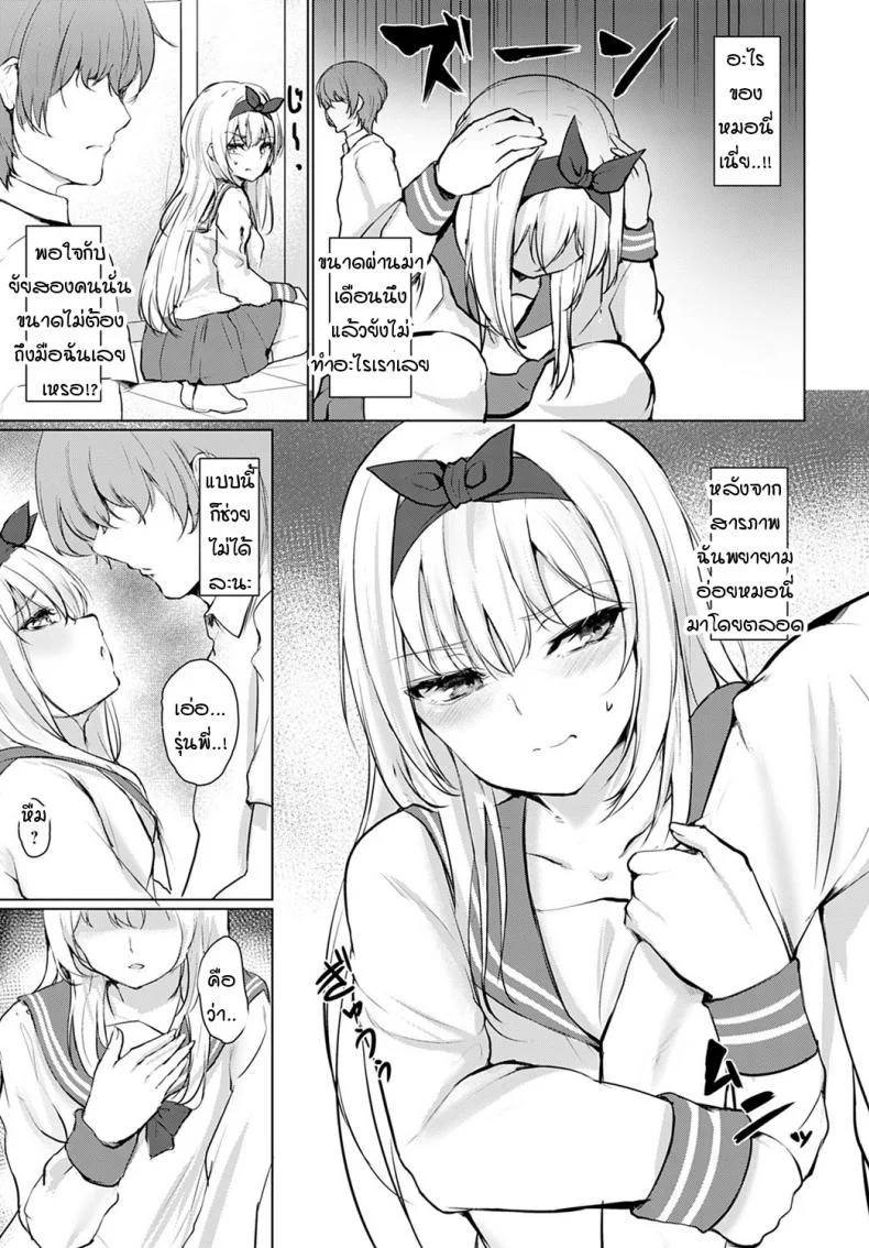 สายตาของฉันไม่ผิดพลาด [Hitotsuba] Koteikannen หน้า 5