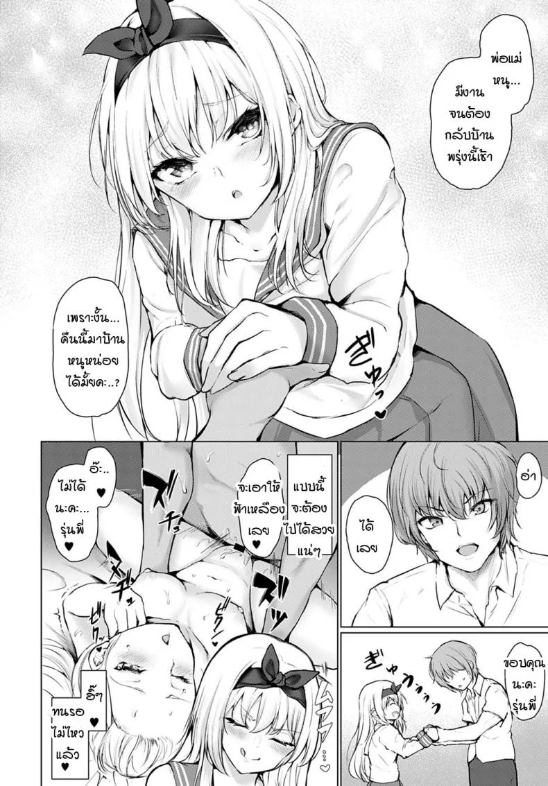 สายตาของฉันไม่ผิดพลาด [Hitotsuba] Koteikannen หน้า 6