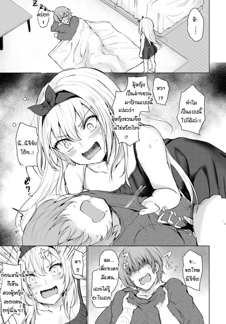 สายตาของฉันไม่ผิดพลาด [Hitotsuba] Koteikannen หน้า 9