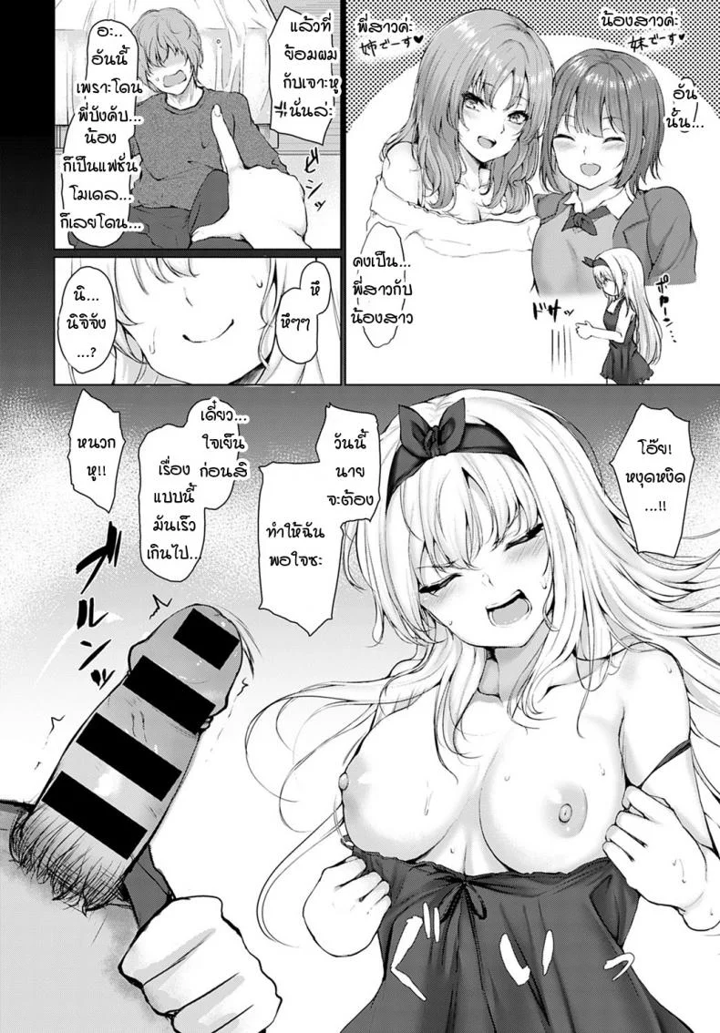 สายตาของฉันไม่ผิดพลาด [Hitotsuba] Koteikannen หน้า 10