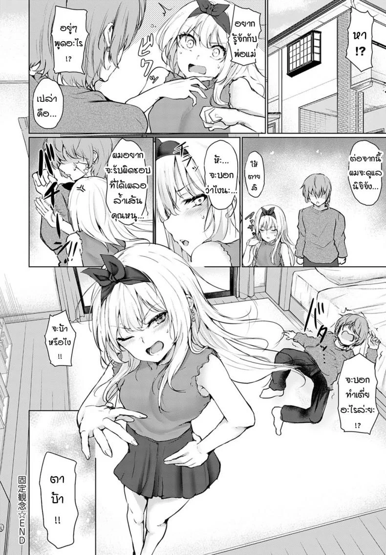สายตาของฉันไม่ผิดพลาด [Hitotsuba] Koteikannen หน้า 22