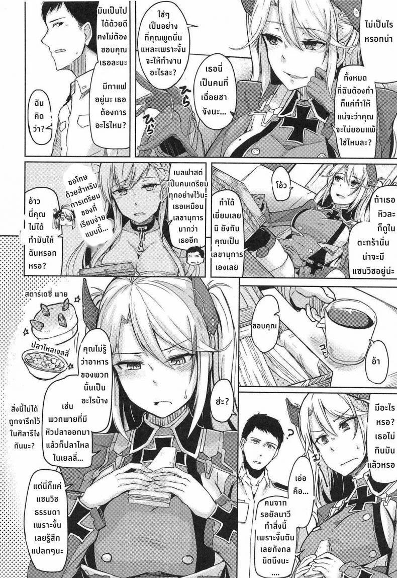 หน้าที่ของเลขานุการ [ZIGZAG (Hirno)] Hishokan no Oshigoto - Secretarial Duties (Azur Lane) หน้า 5