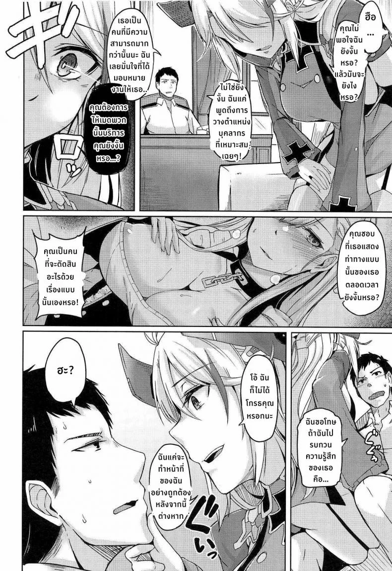 หน้าที่ของเลขานุการ [ZIGZAG (Hirno)] Hishokan no Oshigoto - Secretarial Duties (Azur Lane) หน้า 7