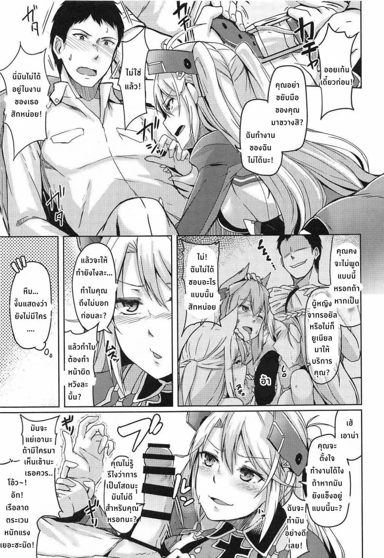 หน้าที่ของเลขานุการ [ZIGZAG (Hirno)] Hishokan no Oshigoto - Secretarial Duties (Azur Lane) หน้า 8