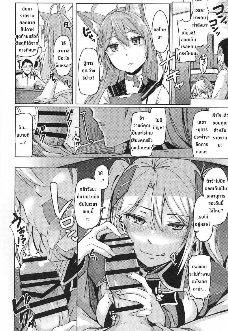 หน้าที่ของเลขานุการ [ZIGZAG (Hirno)] Hishokan no Oshigoto - Secretarial Duties (Azur Lane) หน้า 9