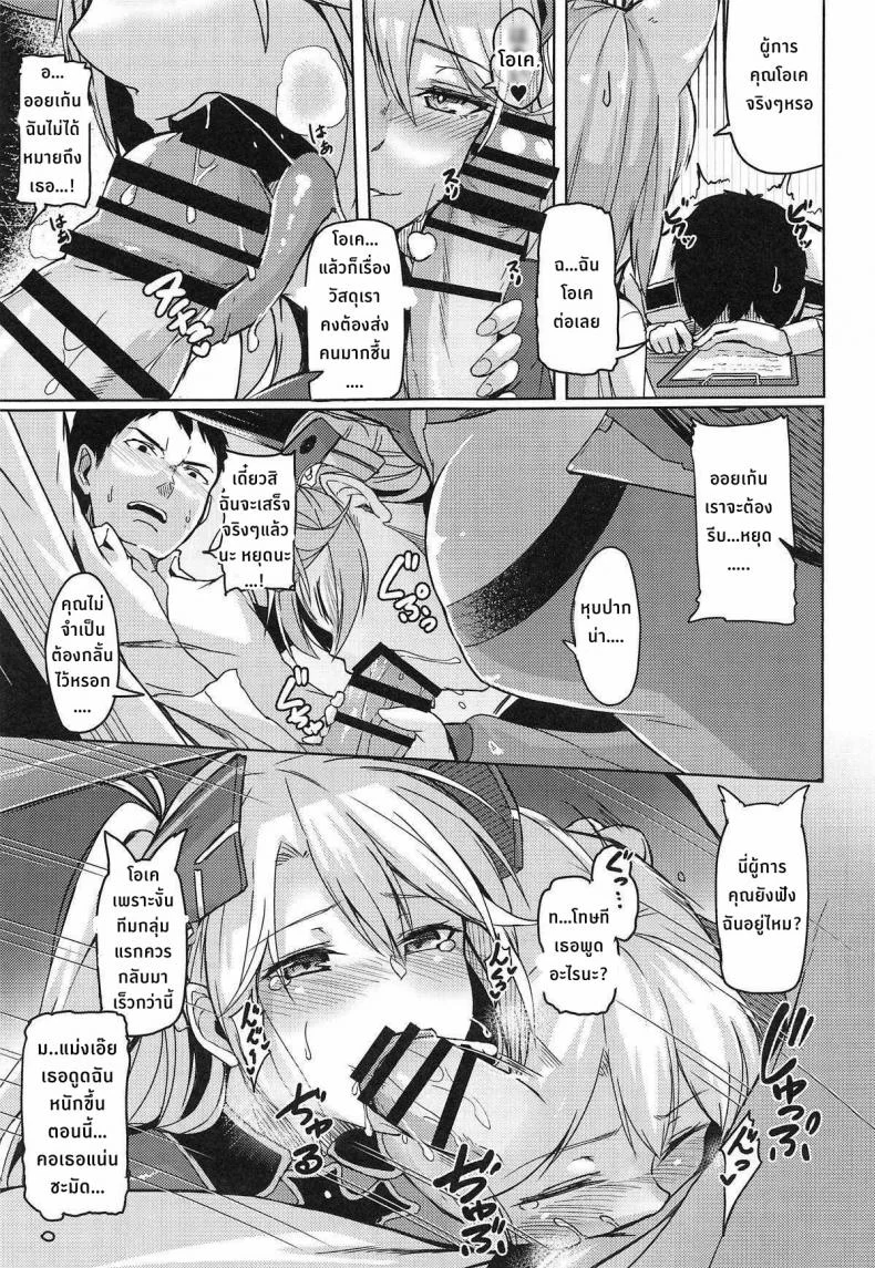 หน้าที่ของเลขานุการ [ZIGZAG (Hirno)] Hishokan no Oshigoto - Secretarial Duties (Azur Lane) หน้า 10