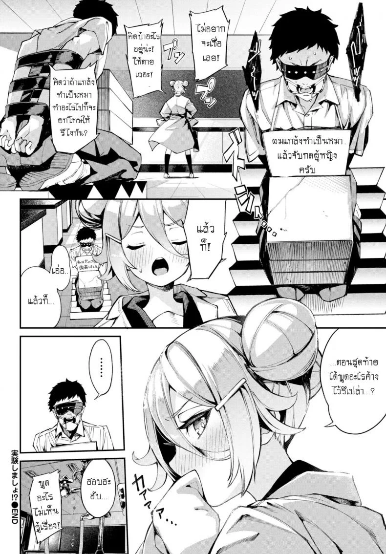 แกล้งว่ากลายเป็นหมา จับกดท่านประธานฯ [Nunnu] Jikken Shimasho! หน้า 20