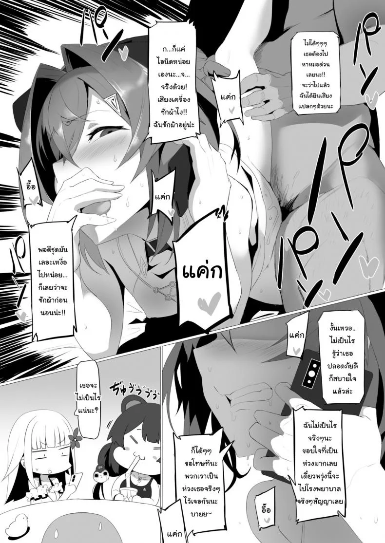 ฉันเชื่อในตัวนายนะ [UU-ZONE (nuezou)] fallen Ange (Ange Katrina) หน้า 14