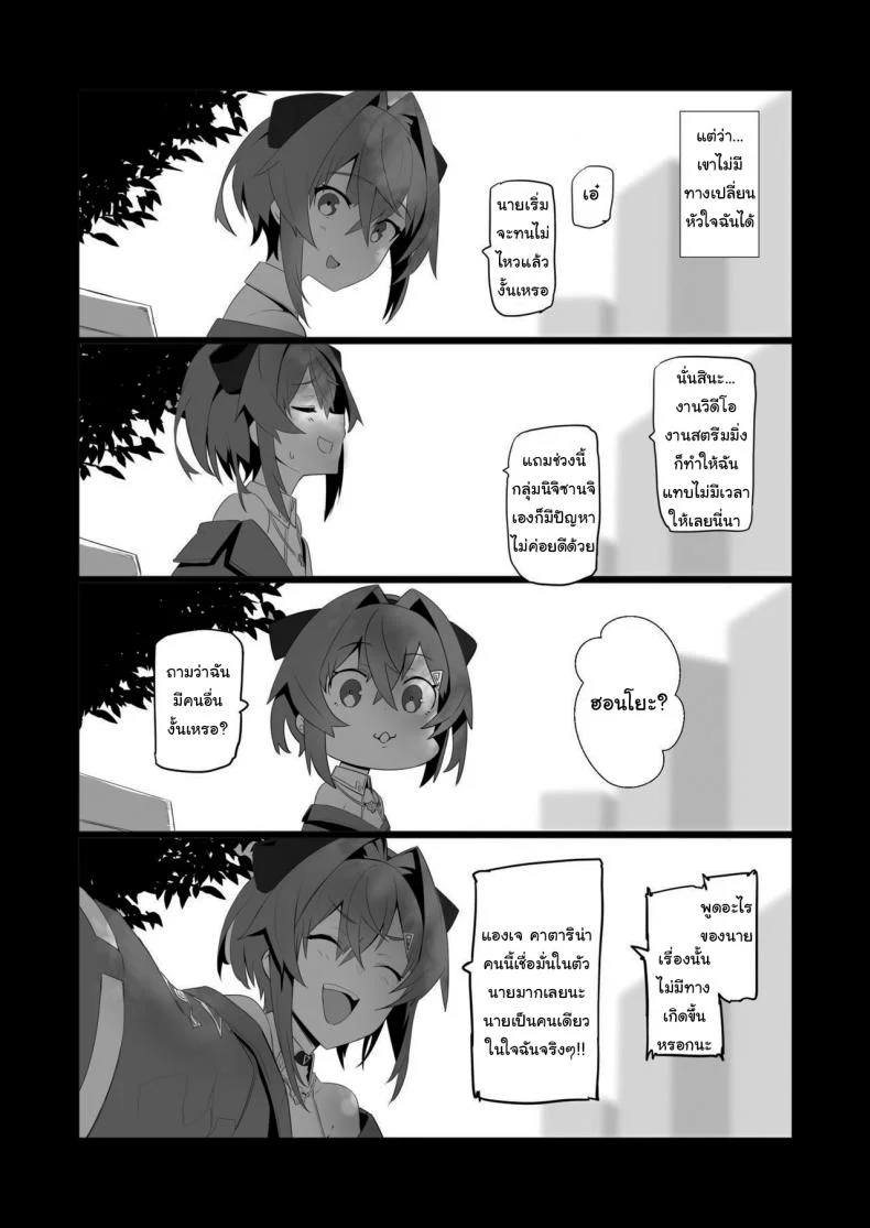 ฉันเชื่อในตัวนายนะ [UU-ZONE (nuezou)] fallen Ange (Ange Katrina) หน้า 21