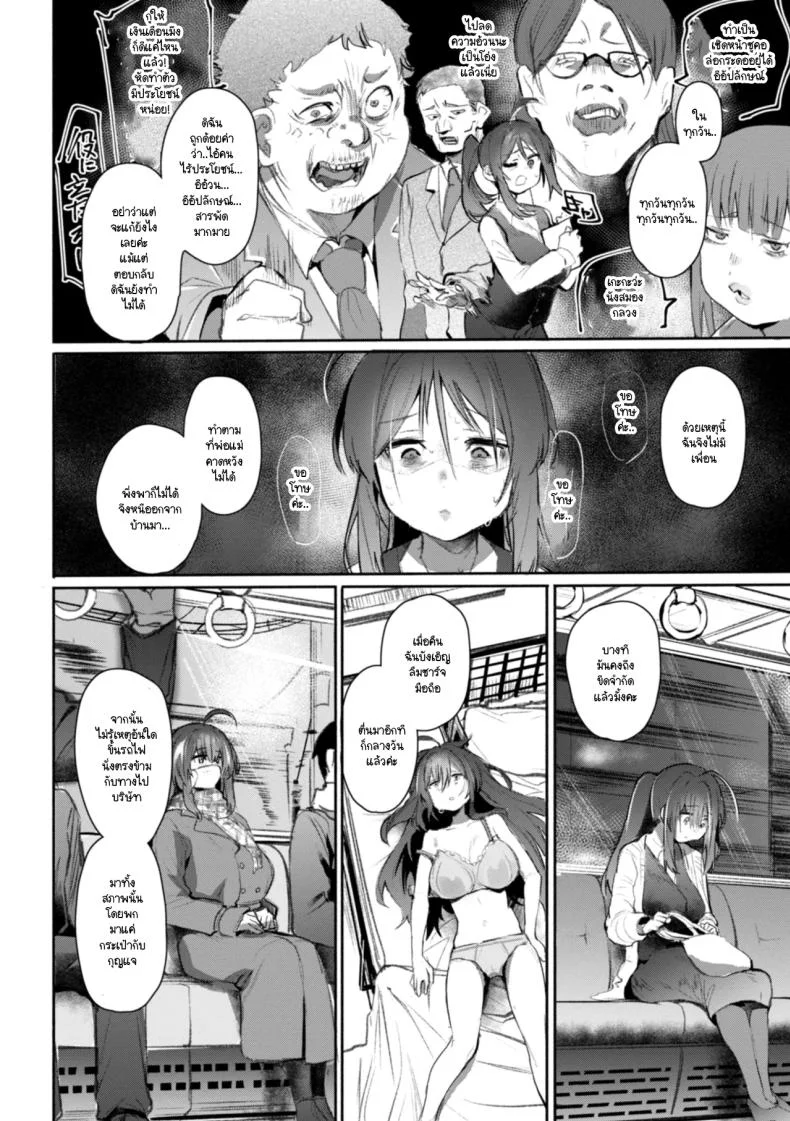 ปลดปล่อยชีวิตให้มีอิสระ [Monchan rev3] หน้า 6