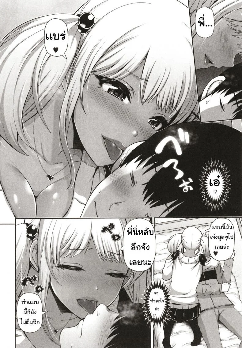 [Toba Yuga] Kuro Gal-chan wa Kimi dake o Miteru หน้า 4