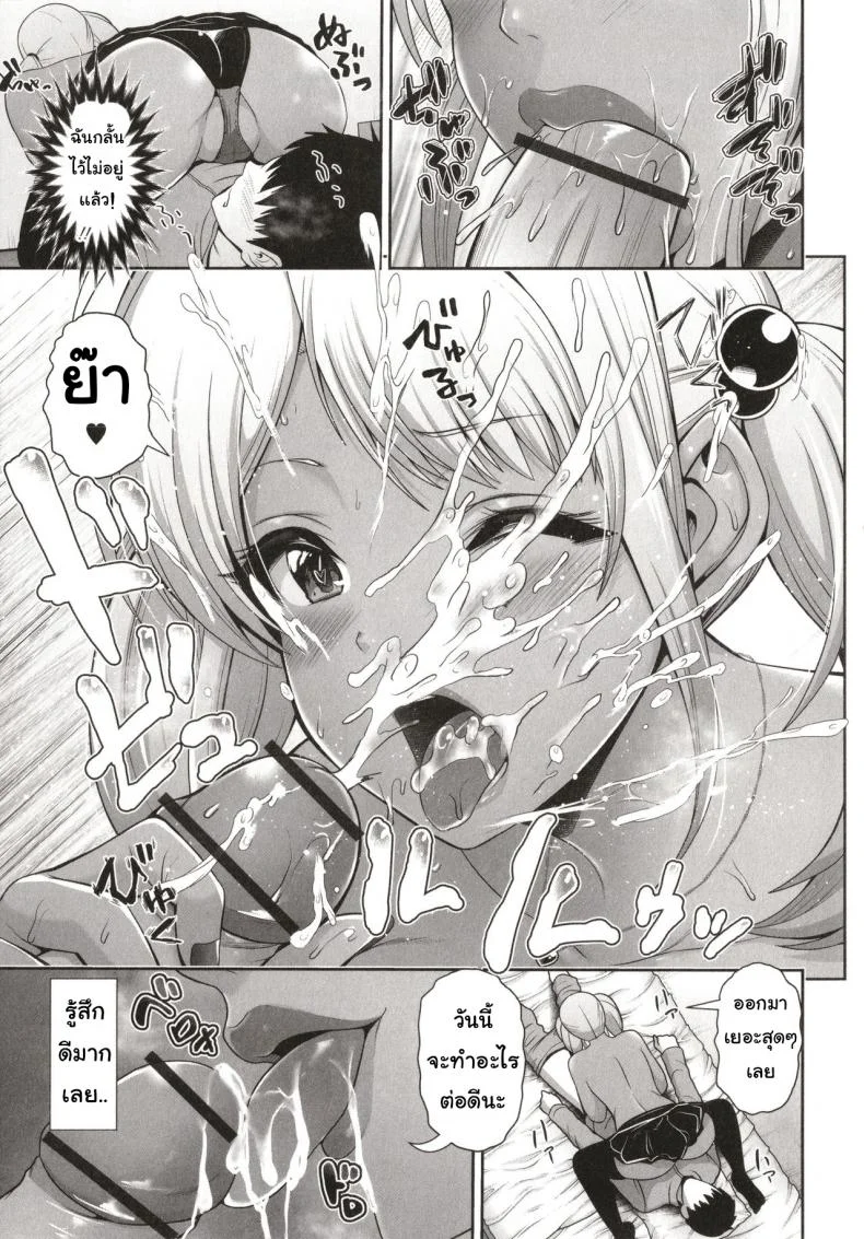 [Toba Yuga] Kuro Gal-chan wa Kimi dake o Miteru หน้า 9