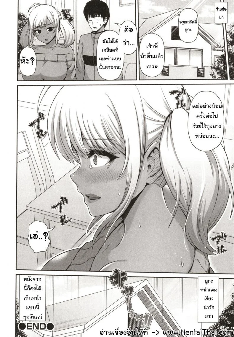 [Toba Yuga] Kuro Gal-chan wa Kimi dake o Miteru หน้า 18