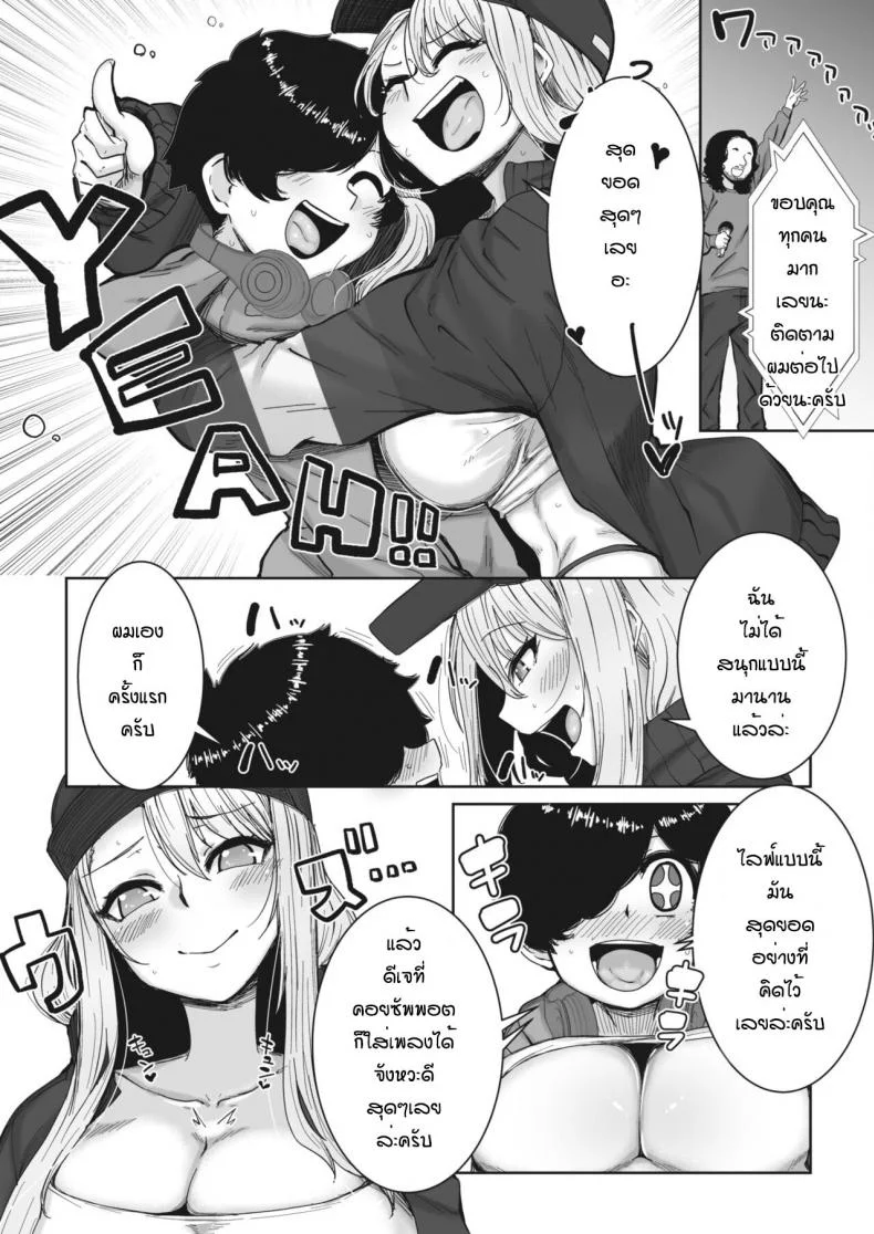 สนุกในแบบของผู้ใหญ่ [Bakuya] Baibusuageageota Yuu Gal หน้า 5
