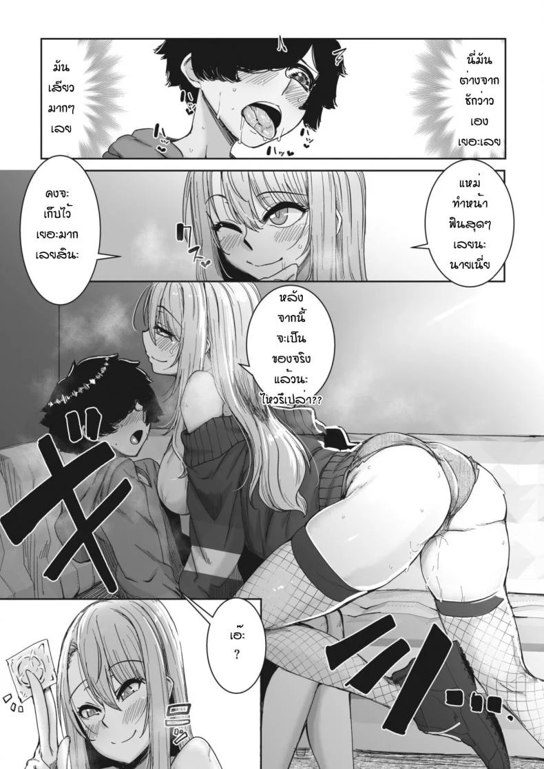 สนุกในแบบของผู้ใหญ่ [Bakuya] Baibusuageageota Yuu Gal หน้า 15