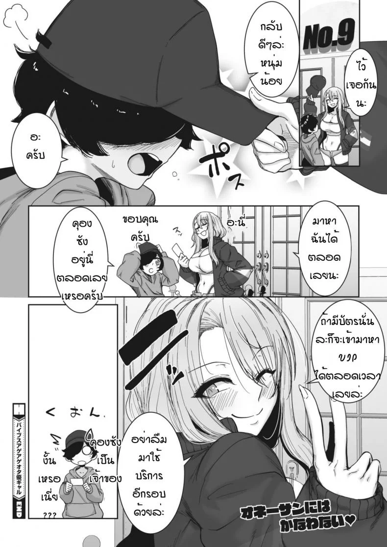 สนุกในแบบของผู้ใหญ่ [Bakuya] Baibusuageageota Yuu Gal หน้า 24