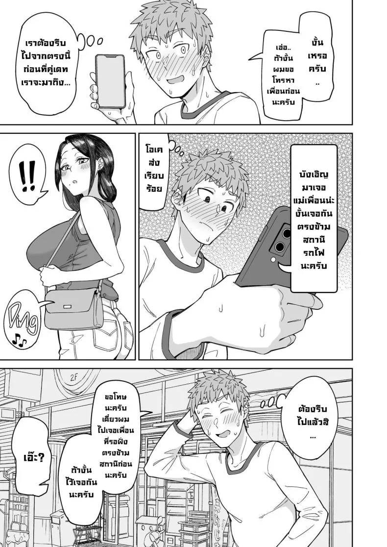 รักแรกคือแม่เพื่อน [DOGTAG (Akutenkou)] Hatsukoi no Hito wa, Tomodachi no Mama My First Love Is My Friend's Mom หน้า 6