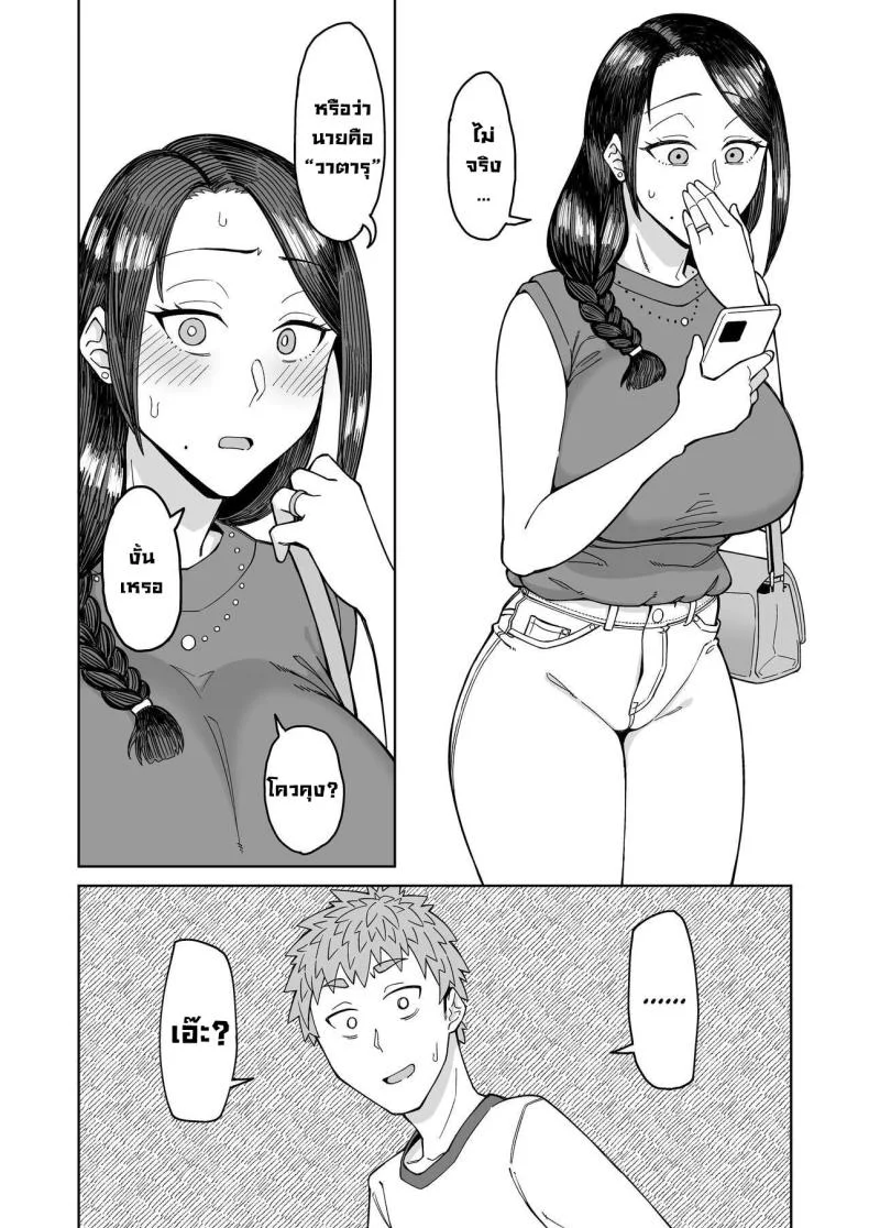 รักแรกคือแม่เพื่อน [DOGTAG (Akutenkou)] Hatsukoi no Hito wa, Tomodachi no Mama My First Love Is My Friend's Mom หน้า 7