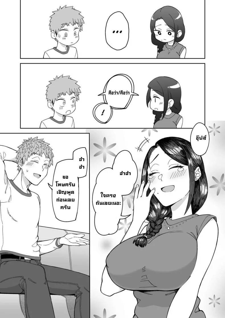 รักแรกคือแม่เพื่อน [DOGTAG (Akutenkou)] Hatsukoi no Hito wa, Tomodachi no Mama My First Love Is My Friend's Mom หน้า 10