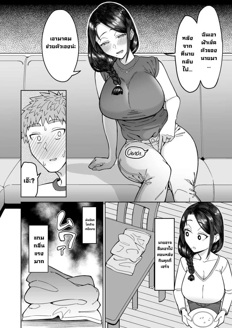 รักแรกคือแม่เพื่อน [DOGTAG (Akutenkou)] Hatsukoi no Hito wa, Tomodachi no Mama My First Love Is My Friend's Mom หน้า 13