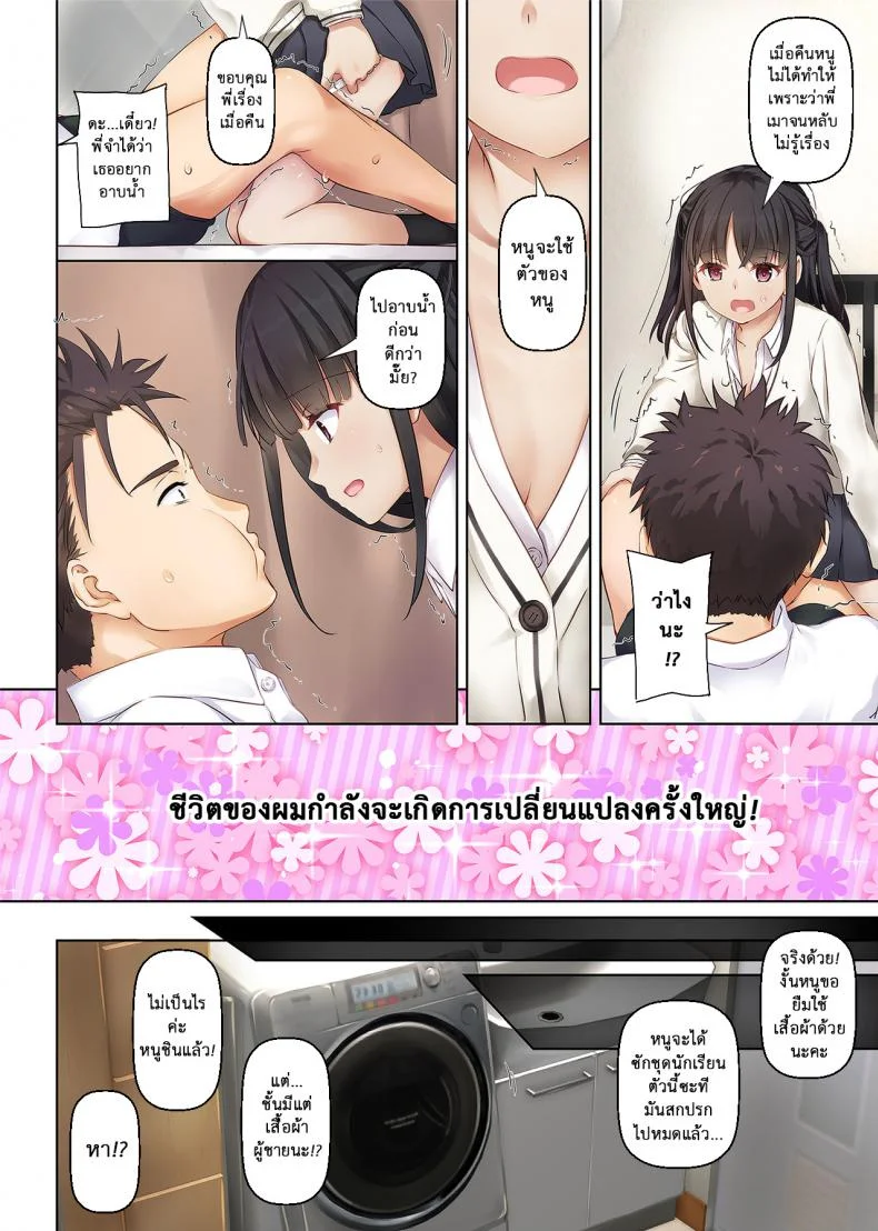 เจอเธอที่กลางทาง [Digital Lover (Nakajima Yuka)] Wakeari Shoujo to Dousei Seikatsu DLO-11 หน้า 8
