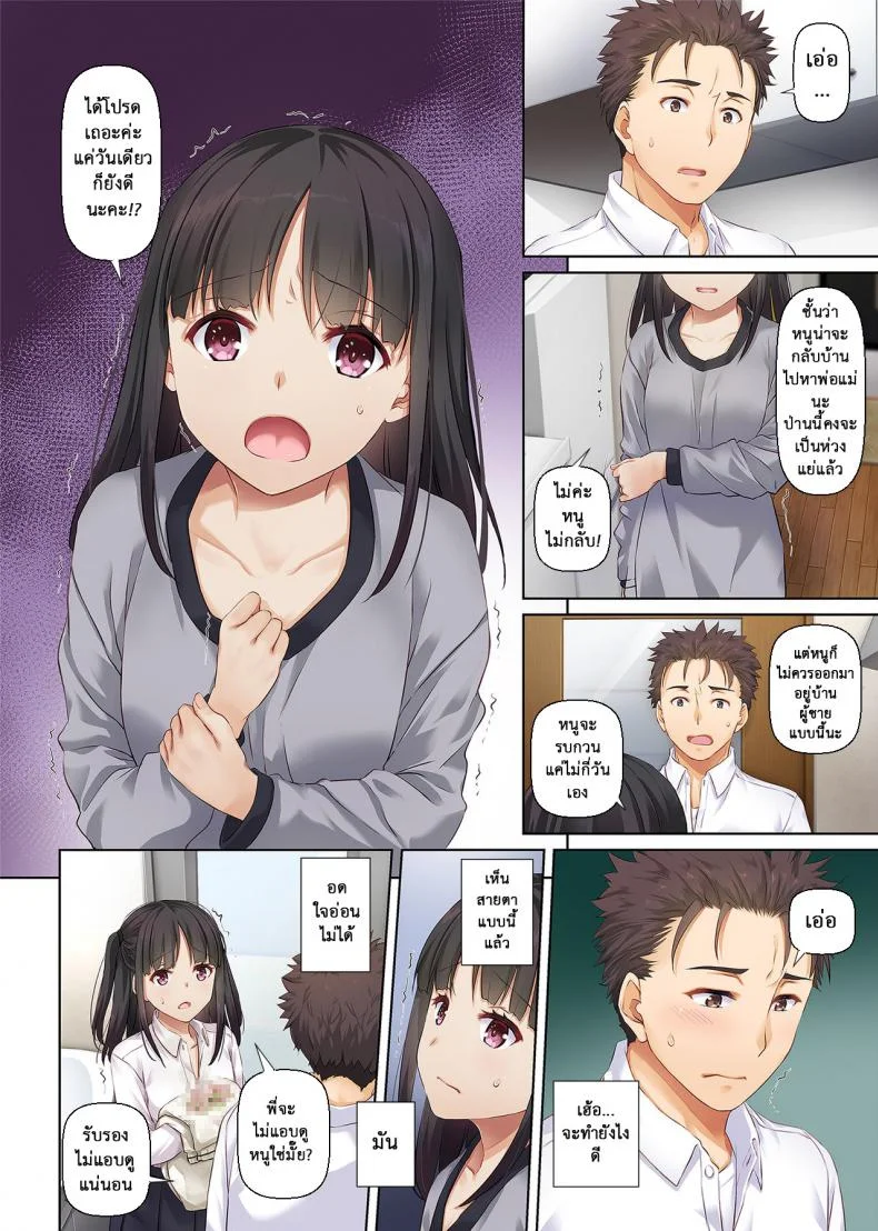 เจอเธอที่กลางทาง [Digital Lover (Nakajima Yuka)] Wakeari Shoujo to Dousei Seikatsu DLO-11 หน้า 10