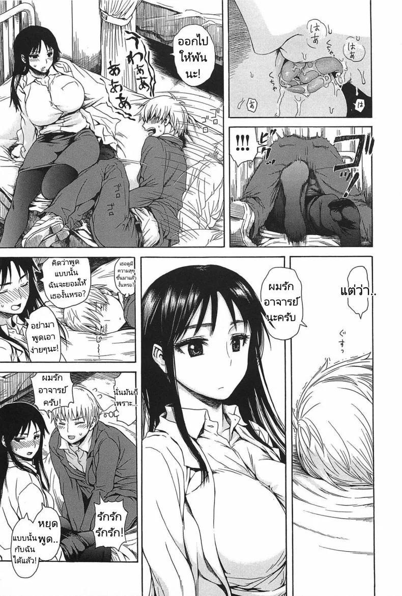 เข้าใจผิด คิดว่าเป็นอย่างนั้น [Ishikawa Shisuke] Effeminately หน้า 5